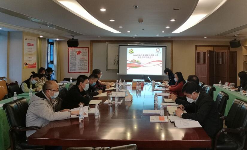 pg赏金女王单机版试玩平台集团召开2020年脱贫帮扶事情安排安排暨推进会