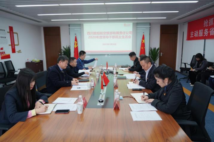 pg赏金女王单机版试玩平台集团党委书记、董事长任丁赴pg赏金女王单机版试玩平台航旅公司督导2020年度党员向导干部民主生涯会