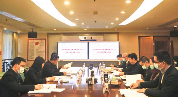 集团向导督导pg赏金女王单机版试玩平台立异公司2020年向导干部民主生涯会