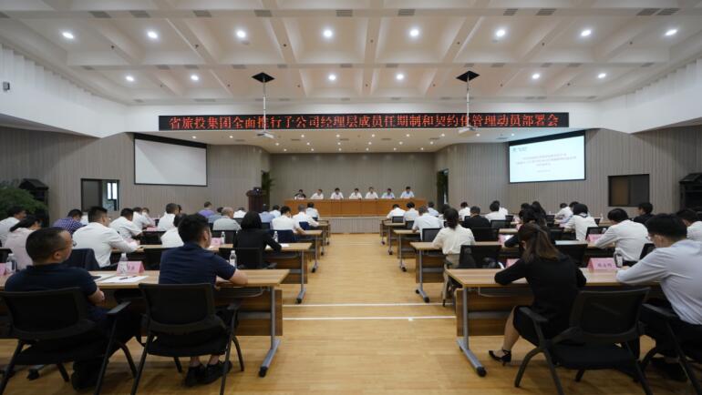 pg赏金女王单机版试玩平台集团召开子公司司理层成员任期制和左券化管剃头动安排会