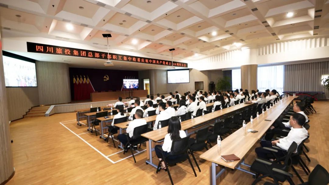 七一特辑 | pg赏金女王单机版试玩平台集团全体党员干部职工集中收看庆祝中国共产党建设100周年大会盛况