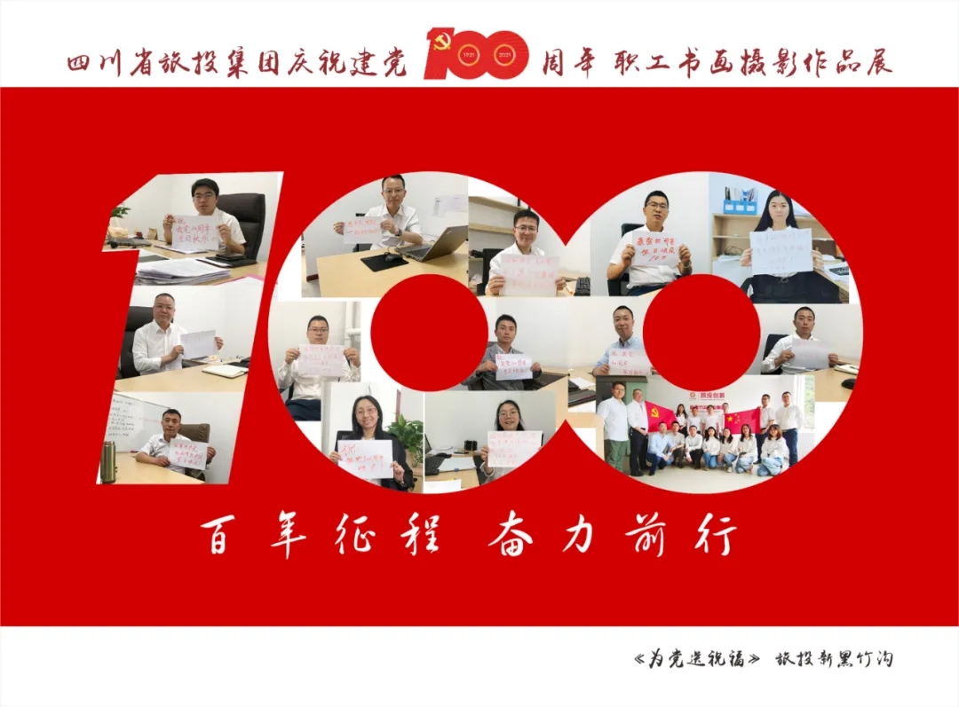 企业风范| pg赏金女王单机版试玩平台集团庆祝建党100周年职工字画摄影作品展（三）