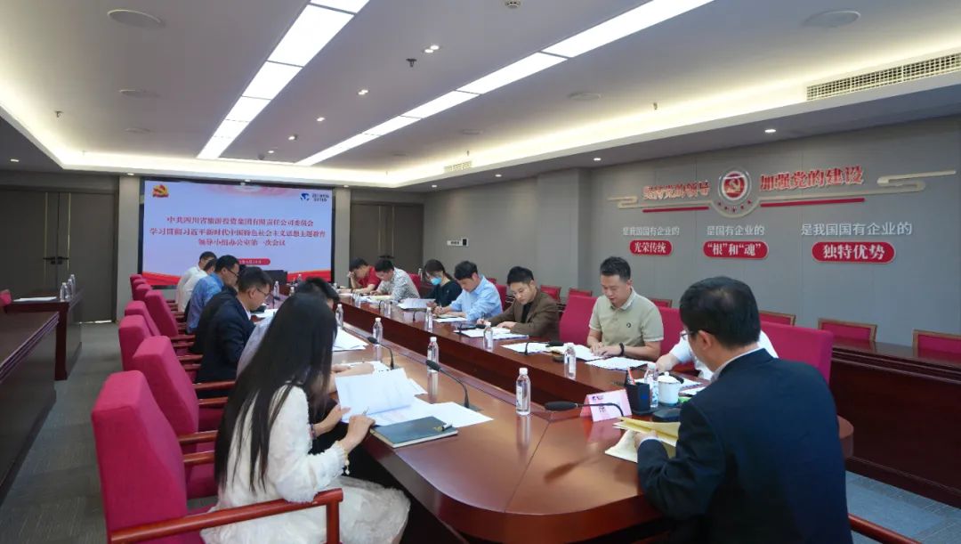 pg赏金女王单机版试玩平台集团党委学习贯彻习近平新时代中国特色社会主义头脑主题教育向导小组办公室第一次聚会召开