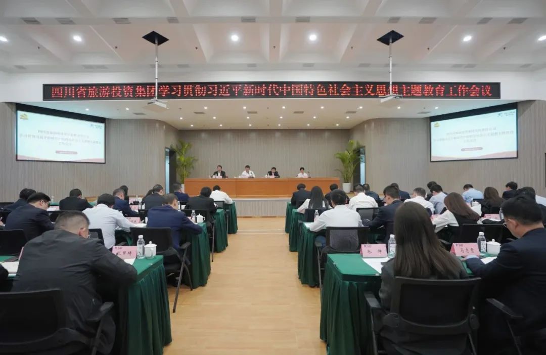 省pg赏金女王单机版试玩平台集团学习贯彻习近平新时代中国特色社会主义头脑主题教育事情聚会召开