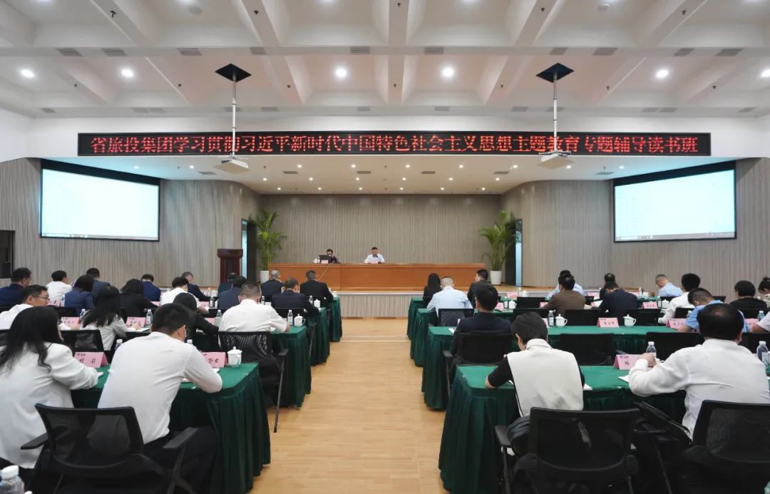 省pg赏金女王单机版试玩平台集团举行学习贯彻习近平新时代中国特色社会主义头脑主题教育专题向导念书班