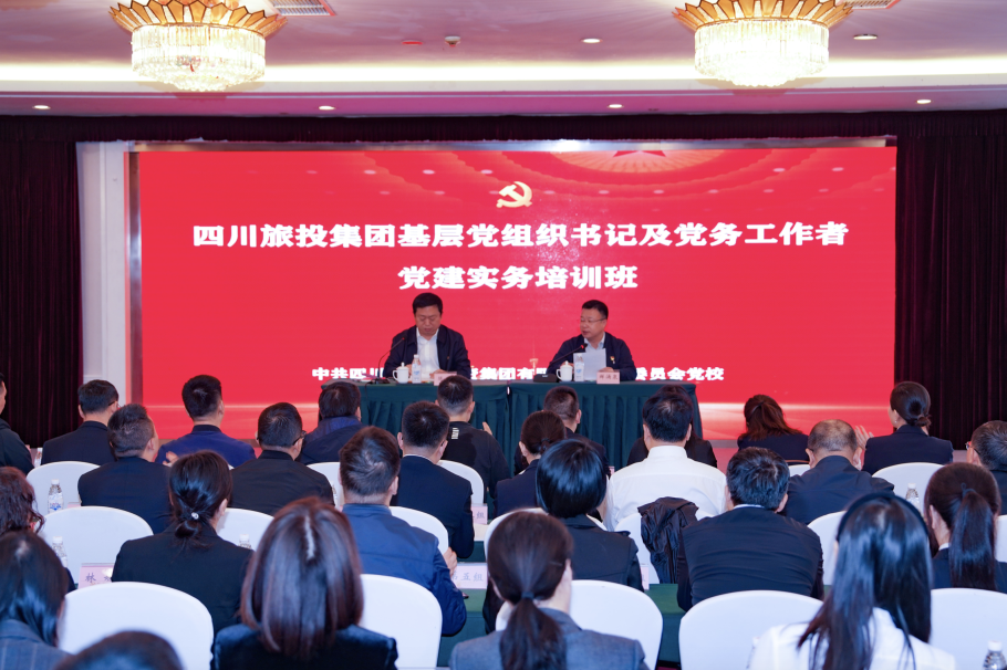 省pg赏金女王单机版试玩平台集团党建实务树模培训班顺遂开班