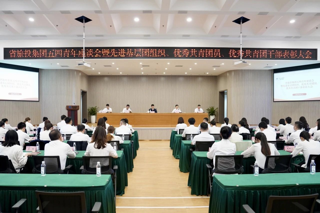 省pg赏金女王单机版试玩平台集团召开五四青年座谈会