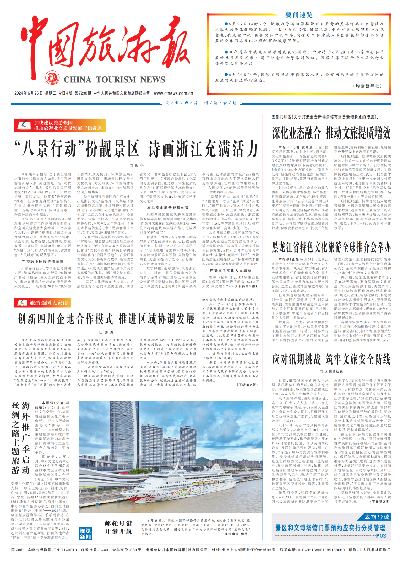 《中国旅游报》头版揭晓省pg赏金女王单机版试玩平台集团党委书记、董事长游勇署名文章《立异四川企地相助模式 推进区域协调生长》