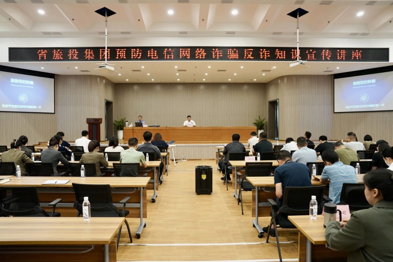 省pg赏金女王单机版试玩平台集团举行反诈骗知识宣传讲座 增强全员反诈识诈能力