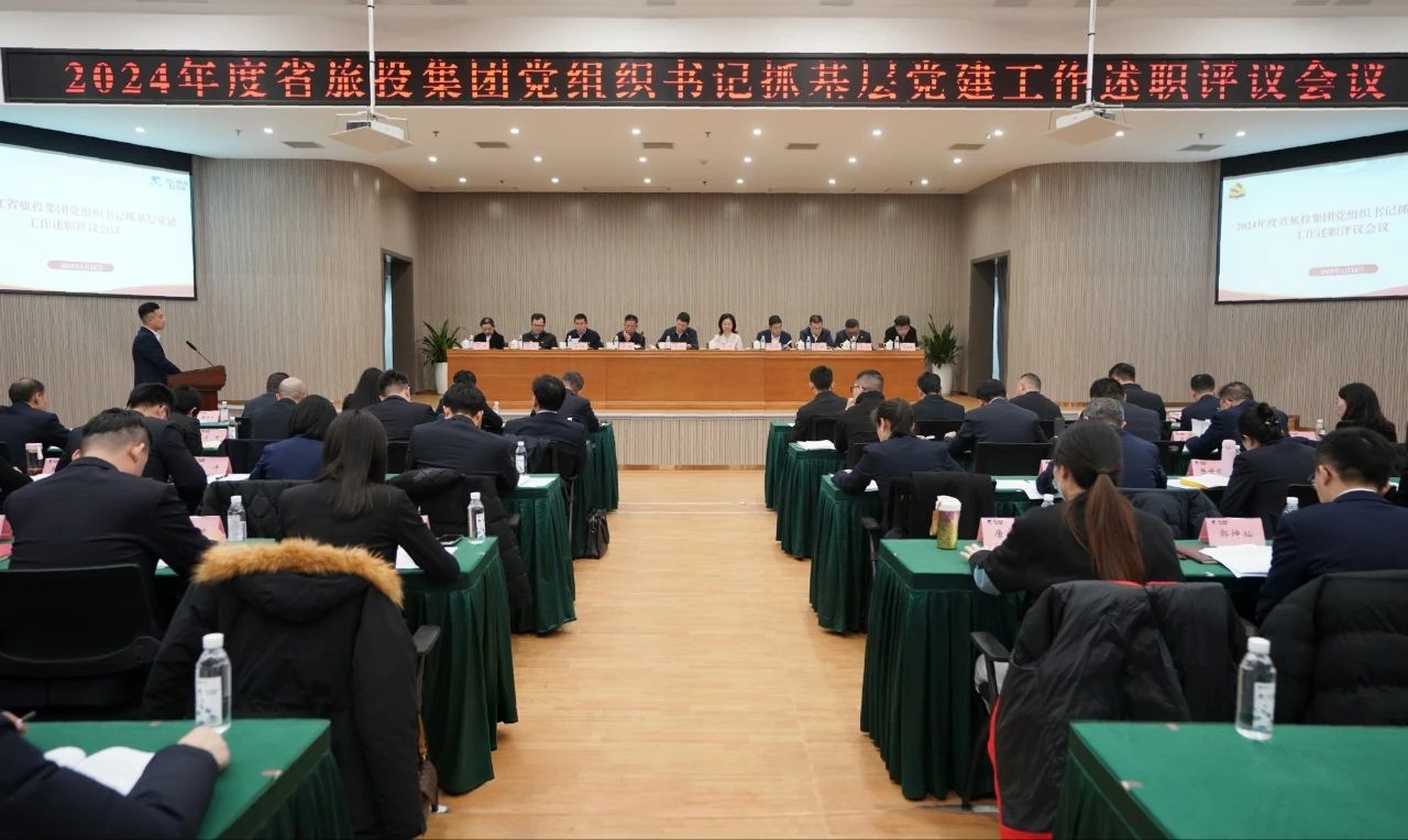 省pg赏金女王单机版试玩平台集团党委召开2024年度党组织书记抓下层党建事情述职评议聚会