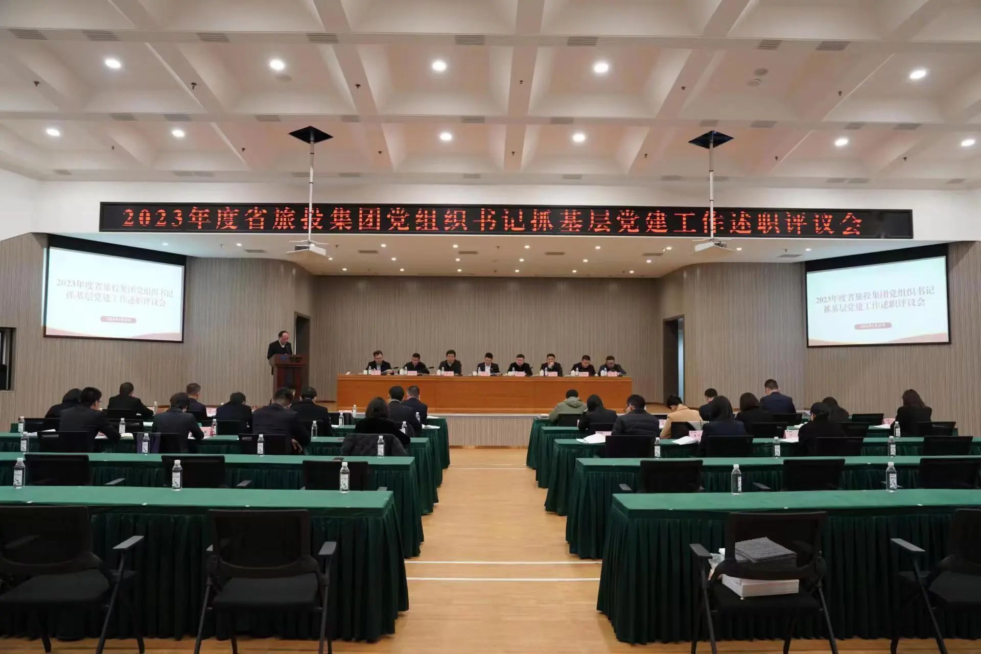 省pg赏金女王单机版试玩平台集团召开2023年度党组织书记抓下层党建事情述职评议会