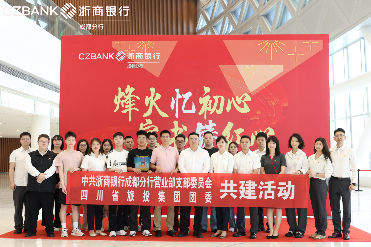 省pg赏金女王单机版试玩平台集团团委与浙商银行成都营业部党支部开展党团共建运动