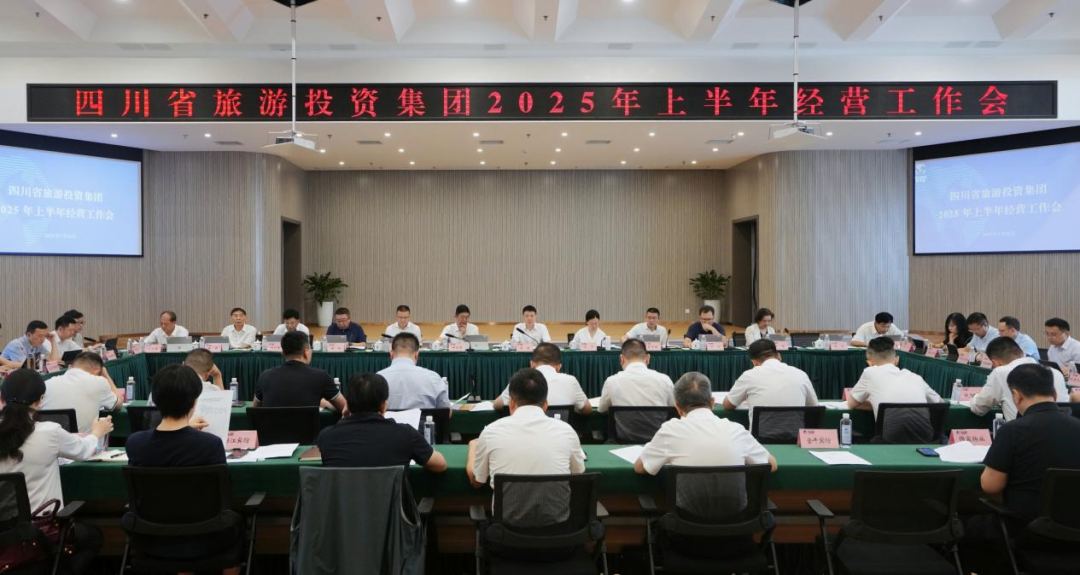 省pg赏金女王单机版试玩平台集团召开2025年上半年谋划事情会