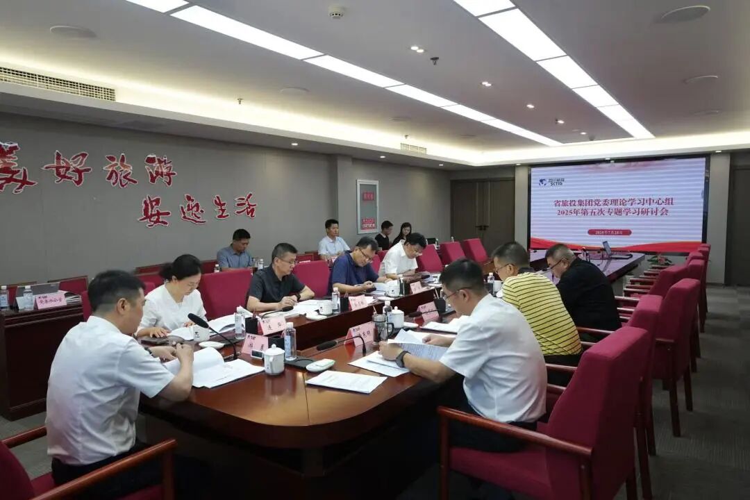省pg赏金女王单机版试玩平台集团党委理论学习中心组召开2025年第五次专题学习钻研会