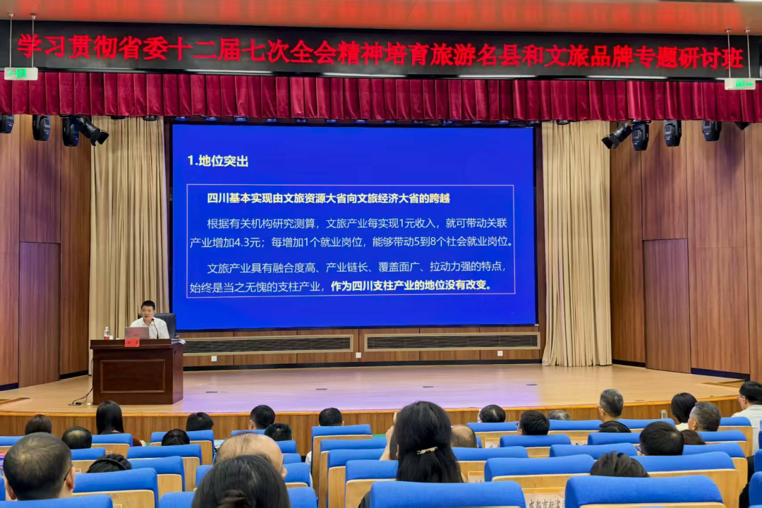 集团党委书记、董事长游勇应邀为学习贯彻省委十二届七次全会精神培育旅游名县和文旅品牌专题钻研班授课