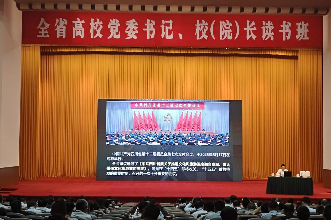 集团党委书记、董事长游勇应邀为全省高校党委书记、校（院）长念书班授课