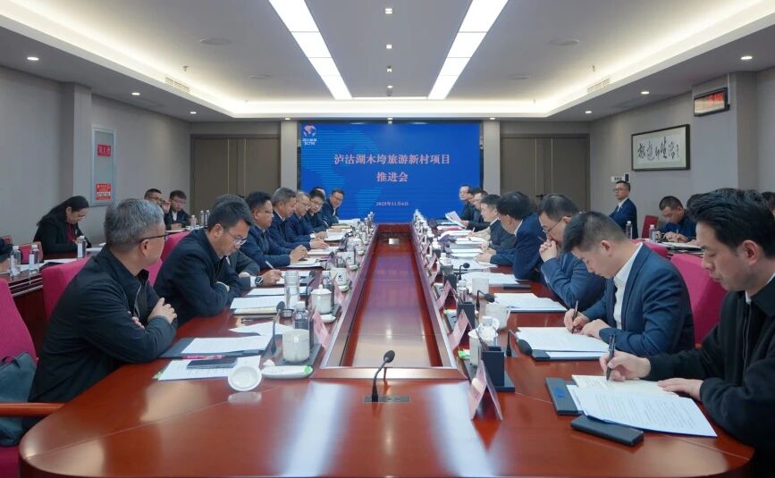 省pg赏金女王单机版试玩平台集团与凉山州召开泸沽湖项目推进会