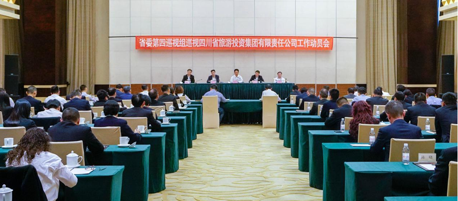 省委第四巡视组巡视省pg赏金女王单机版试玩平台集团 事情发动会召开