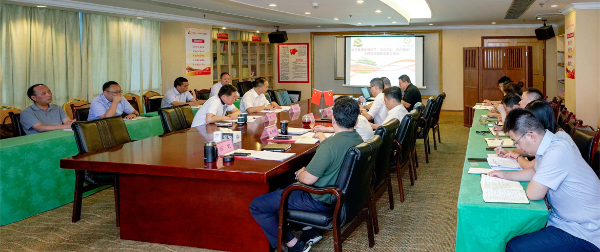 pg赏金女王单机版试玩平台集团向导班子召开“不忘初心、切记使命”主题教育调研效果交流会