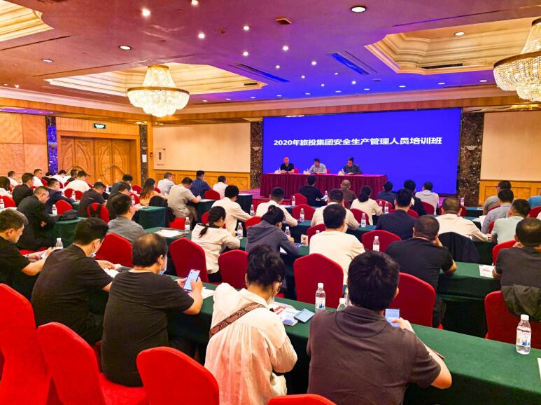 pg赏金女王单机版试玩平台集团举行2020年清静管理职员培训班