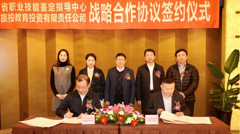 pg赏金女王单机版试玩平台教育公司与省职业手艺判断指导中心签署战略相助协议