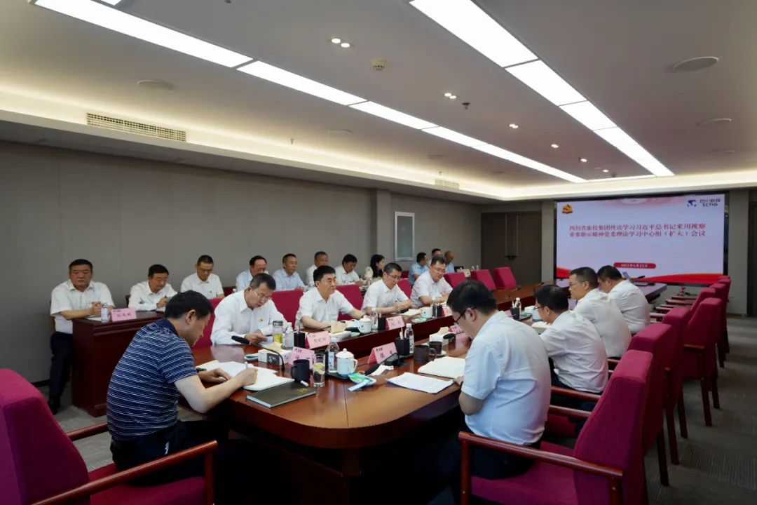 pg赏金女王单机版试玩平台集团召开转达学习习近平总书记来川视察主要指示精神党委理论学习中心组（扩大）聚会