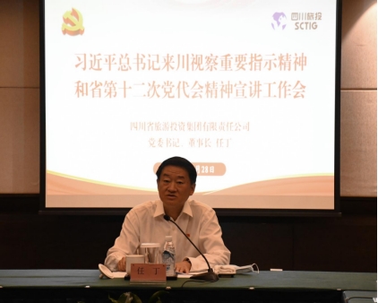 四川省pg赏金女王单机版试玩平台集团向导分赴各子公司开展深入学习习近平总书记来川视察主要指示精神和省第十二次党代会精神宣讲