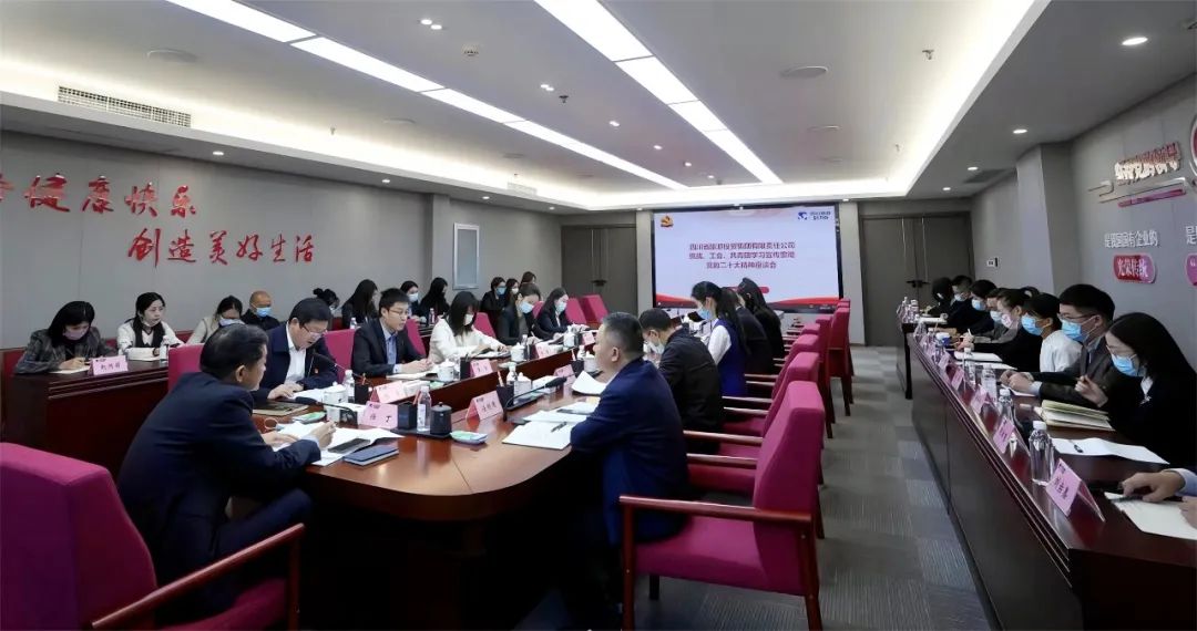 四川省pg赏金女王单机版试玩平台集团召开统战、工会、共青团学习宣传贯彻党的二十大精神座谈会