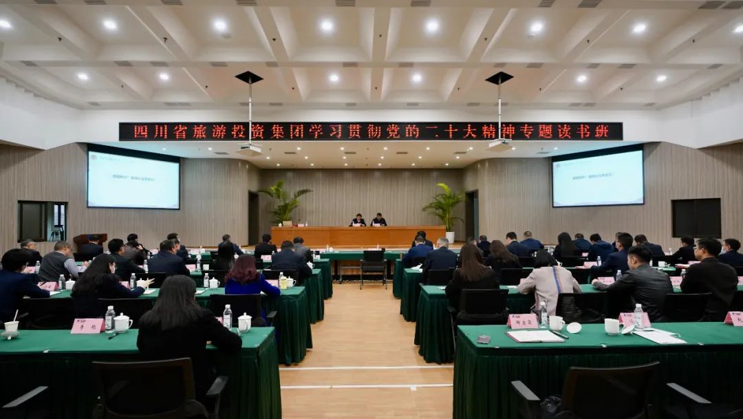 四川省pg赏金女王单机版试玩平台集团举行学习贯彻党的二十大精神专题念书班