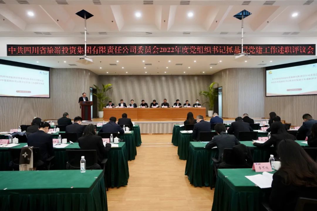 四川省pg赏金女王单机版试玩平台集团党委召开2022年度党组织书记抓下层党建事情述职评议聚会