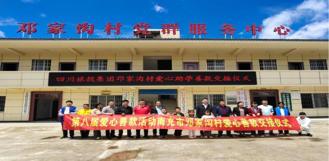 省pg赏金女王单机版试玩平台集团爱心助学善款交付邓家沟村