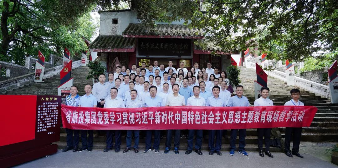 踏寻长征足迹 筑牢信仰之基——省pg赏金女王单机版试玩平台集团赴红军百丈关战争纪念馆开展主题教育现场教学