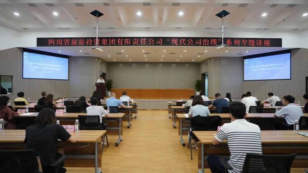 省pg赏金女王单机版试玩平台集团“现代公司治理”系列专题讲座首期开讲