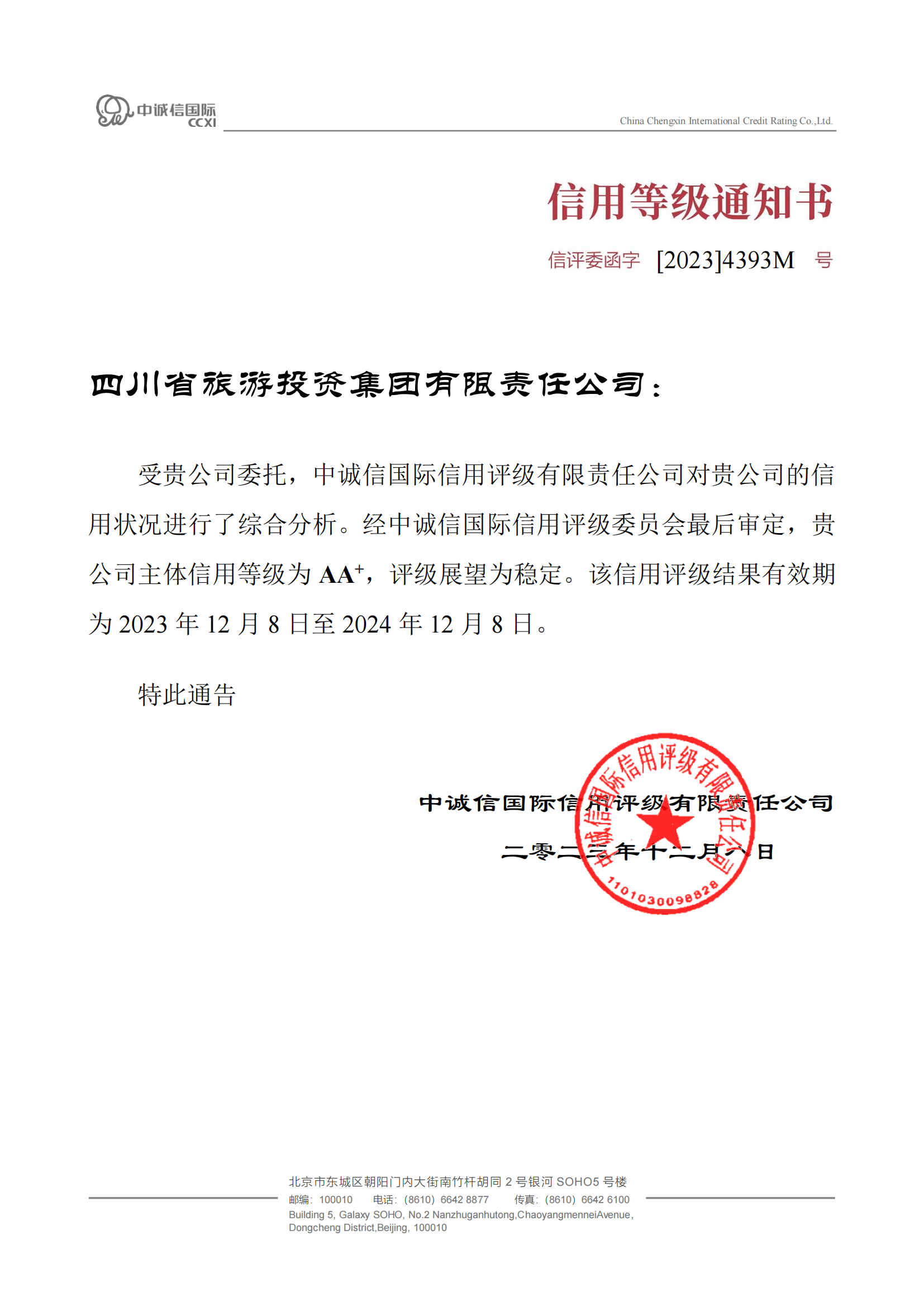 稳固！省pg赏金女王单机版试玩平台集团喜获AA?主体信用评级