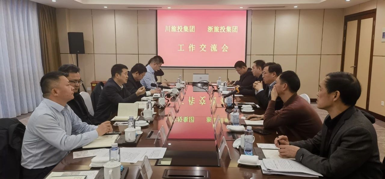 四川pg赏金女王单机版试玩平台集团党委书记、董事长游勇率队到浙江省旅游投资集团考察交流
