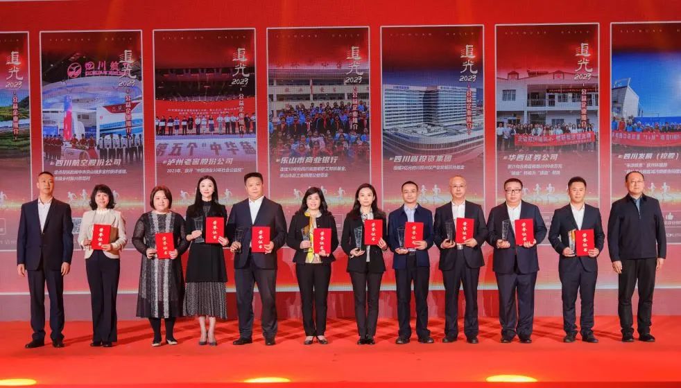 追光2023，，，，，，省pg赏金女王单机版试玩平台集团获评“四川十至公益企业”