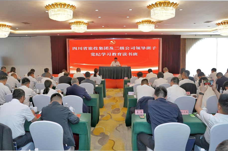 省pg赏金女王单机版试玩平台集团举行党纪学习教育念书班