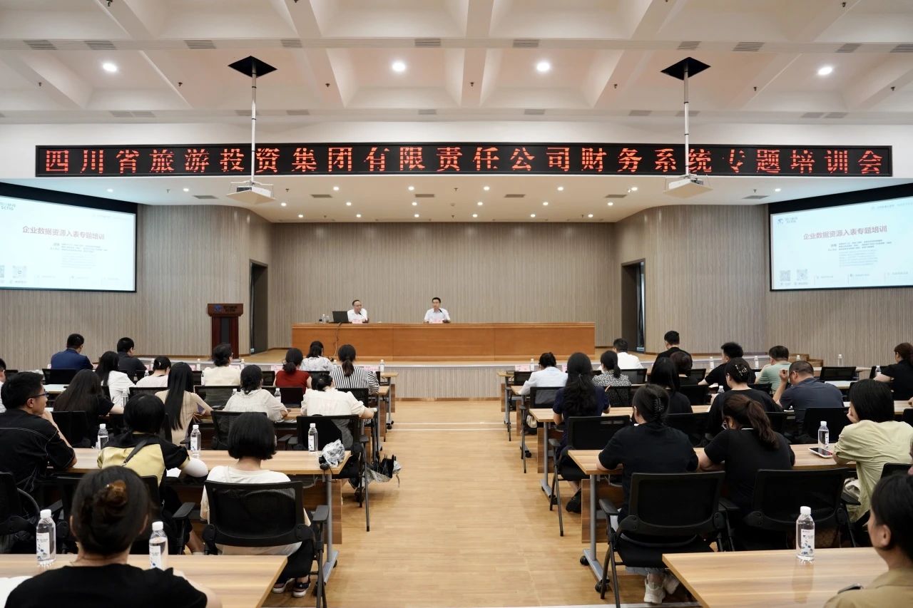 省pg赏金女王单机版试玩平台集团增强企业数据资源入表专题培训