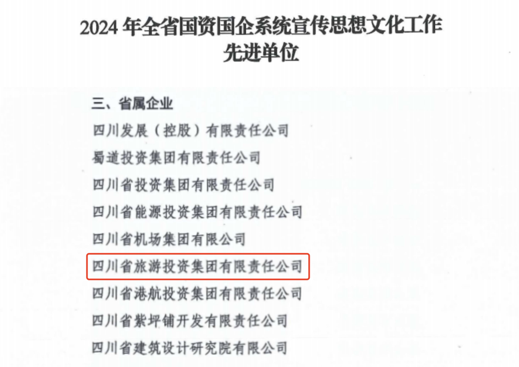 喜报！省pg赏金女王单机版试玩平台集团获评2024年全pg赏金女王单机版试玩平台国企系统宣传头脑文化事情先进单位