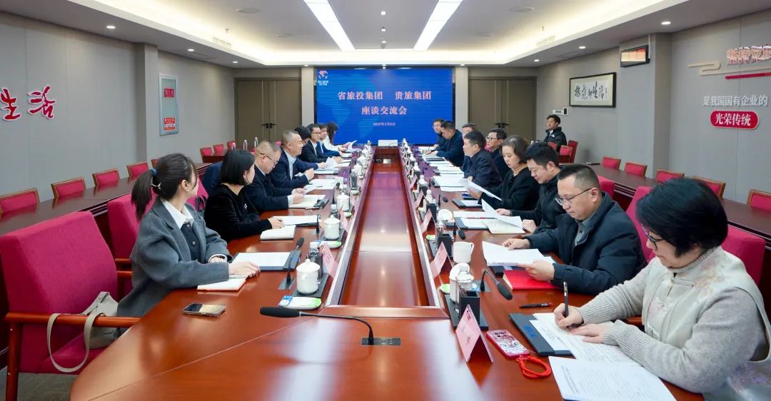 四川省pg赏金女王单机版试玩平台集团与贵旅集团举行座谈交流会