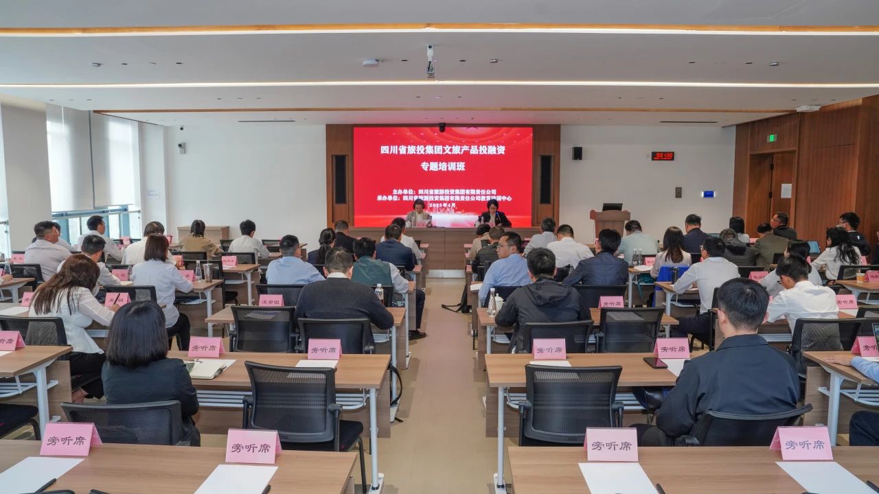 省pg赏金女王单机版试玩平台集团文旅产品投融资培训班乐成举行