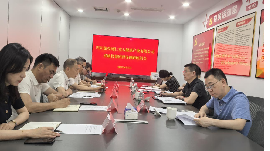 省pg赏金女王单机版试玩平台集团向导督导调研pg赏金女王单机版试玩平台大康健公司简报