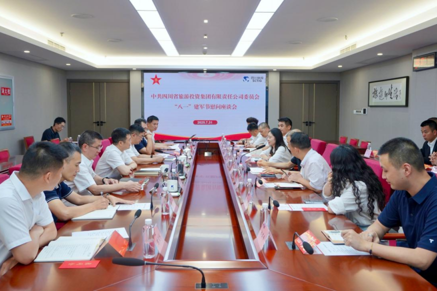 省pg赏金女王单机版试玩平台集团召开“八一”建军节慰问座谈会