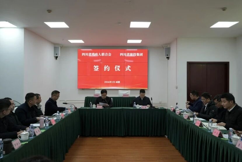 省pg赏金女王单机版试玩平台集团与省残联签署战略相助协议 共绘文旅助残生长新蓝图